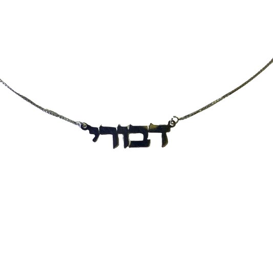 Custom Hebrew or English Name Necklace